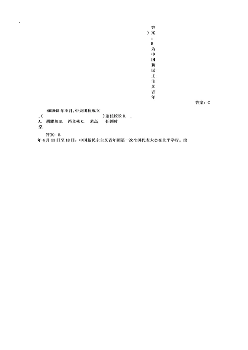 团史题库及答案剖析