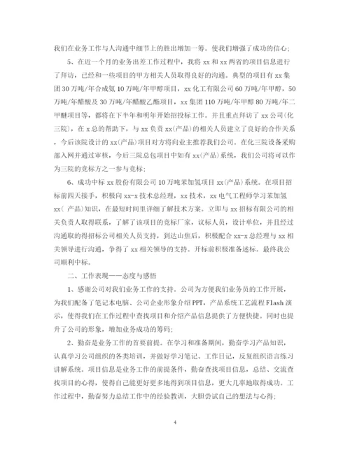 精编之销售员转正工作总结范文精选.docx