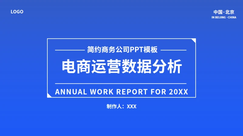 电商运营数据分析蓝色通用PPT模板