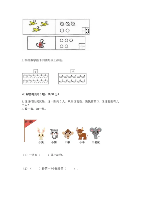 小学一年级上册数学期中测试卷（达标题）.docx