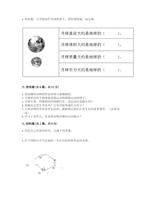 教科版三年级下册科学期末测试卷精品（有一套）.docx