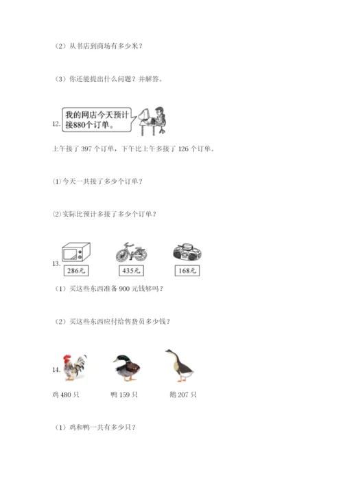 小学三年级数学应用题大全及答案1套.docx