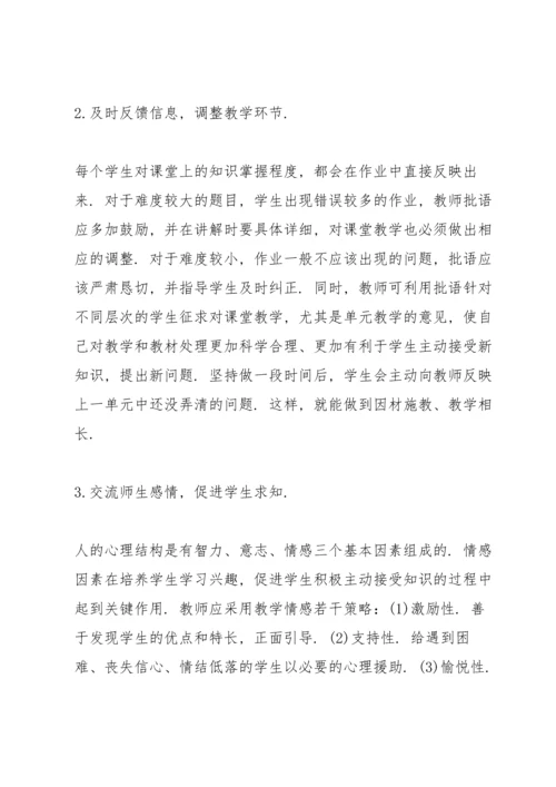 初中英语教师教学心得体会5篇.docx