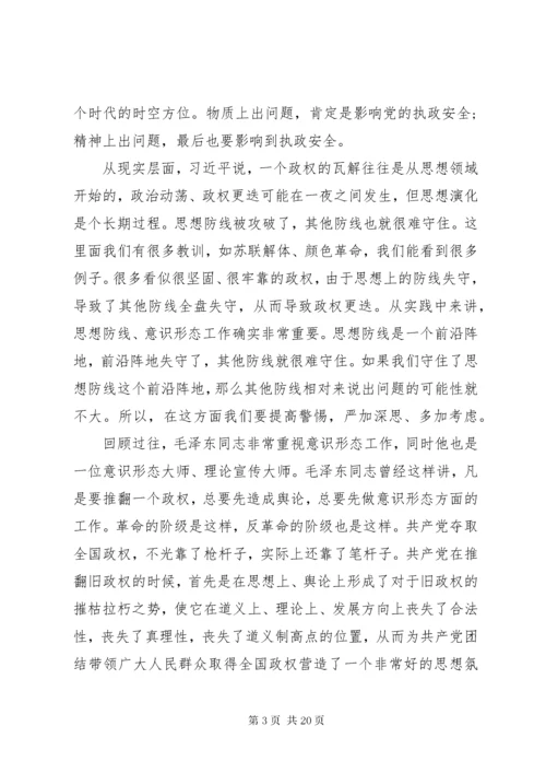 党课：提升党员意识形态讲稿.docx