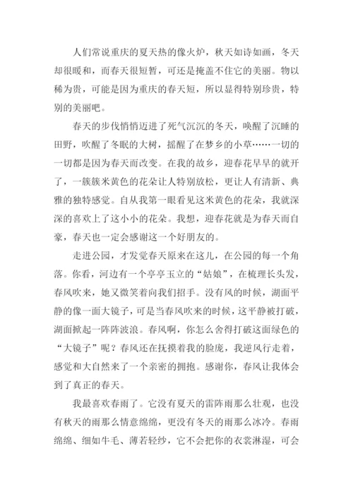故乡的春天作文.docx