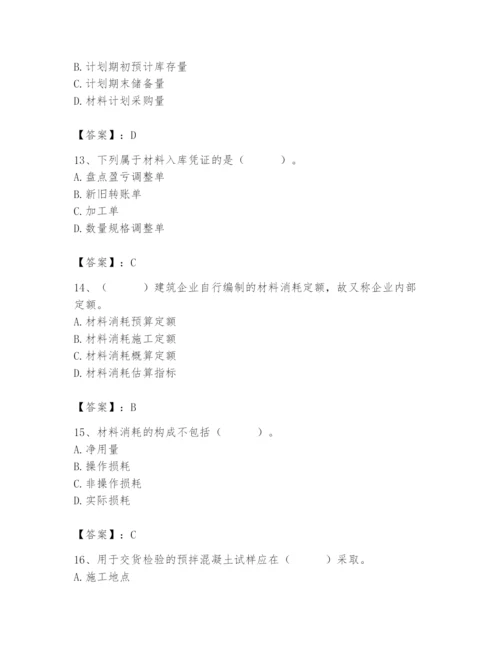 2024年材料员之材料员专业管理实务题库及答案【典优】.docx