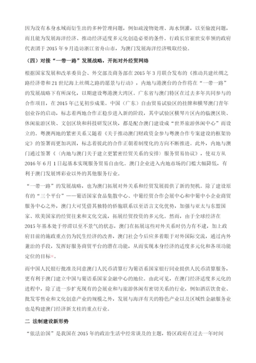 拐点孕育澳门经济社会发展新起点.docx