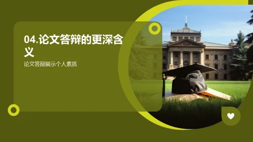 论文答辩全攻略