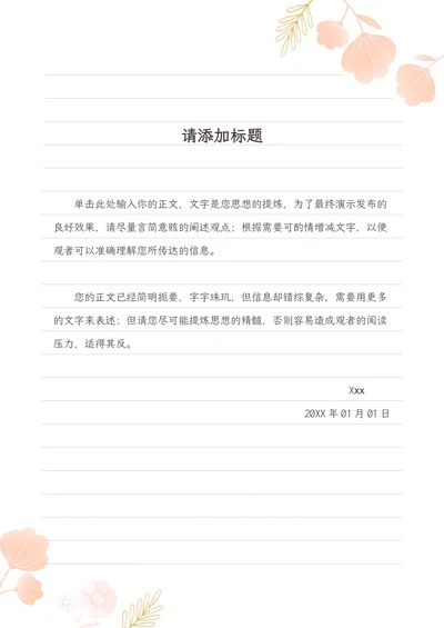 商务信头信笺往来信纸