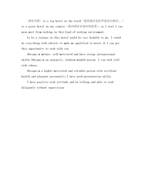 精编之酒店管理专业英文自我介绍范文.docx