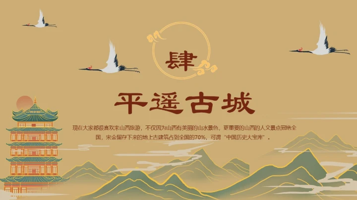 隰县小西天山西景点介绍通用PPT模板