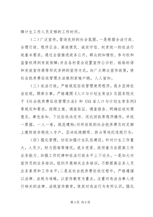 社会抚养费征收自查报告2篇.docx