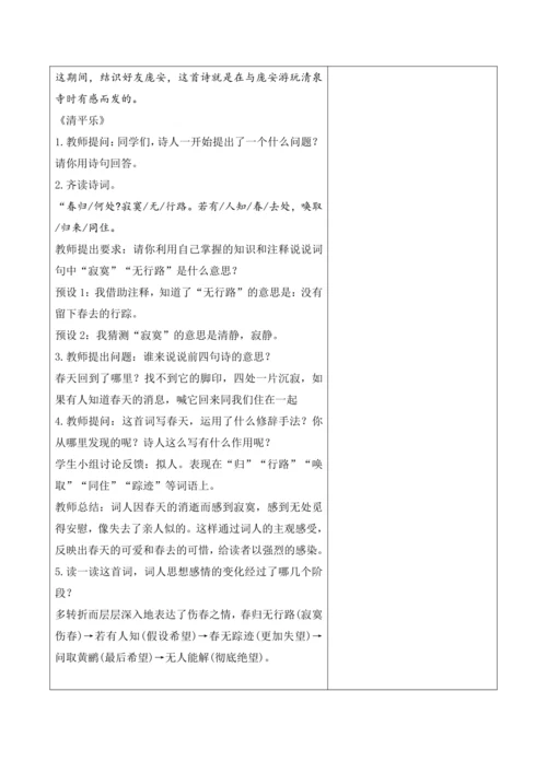 六年级下册古诗词诵读第三课时