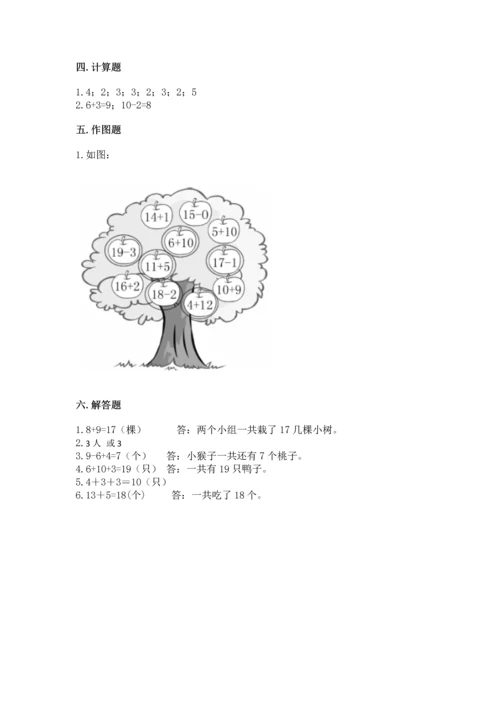 小学一年级上册数学期末测试卷附完整答案【夺冠系列】.docx