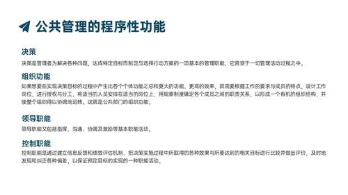 蓝色实拍商务公共管理知识PPT课件