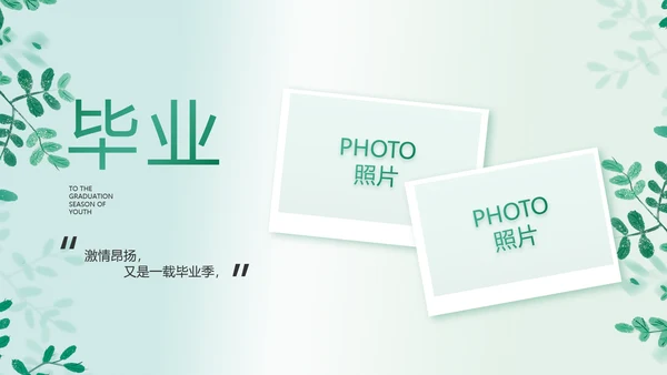 致青春毕业季青春毕业纪念册PPT