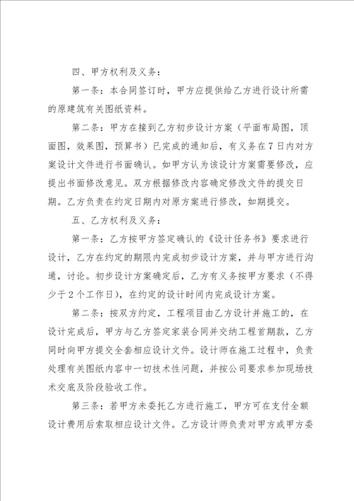 工程设计委托书