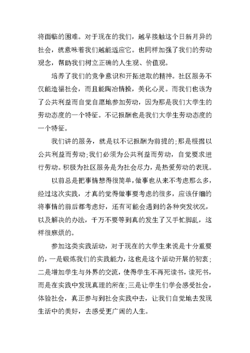 志愿者服务社会实践心得