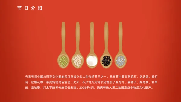 正月十五闹元宵欢度元宵佳节通用PPT模板