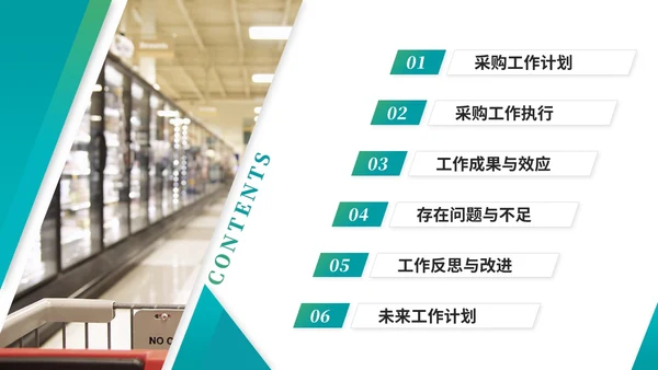 简约商务采购年终总结工作总结工作汇报ppt模板