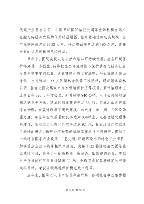 市委办公室关于国民经济规划纲要的工作报告.docx