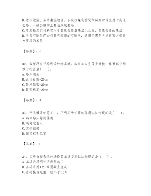 一级建造师之(一建公路工程实务）考试题库及答案（历年真题）