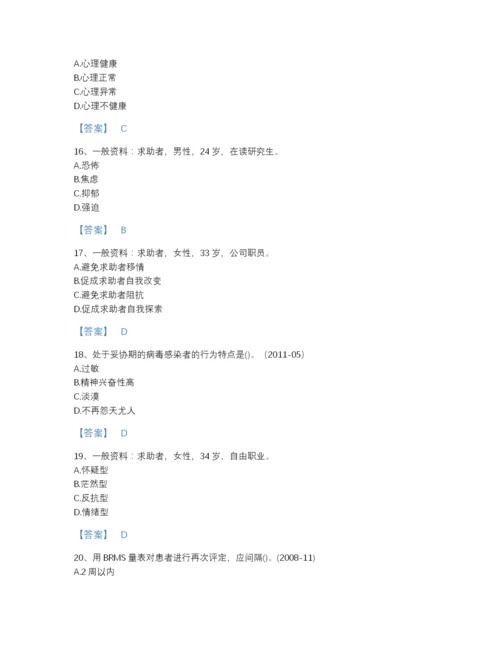 2022年浙江省心理咨询师之心理咨询师二级技能点睛提升测试题库及一套参考答案.docx