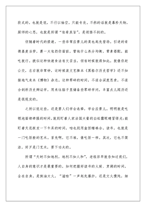 最新书香伴我成长的主题作文