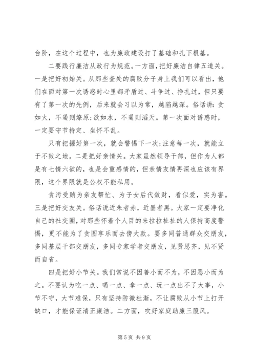 廉政教育专题党课 (2).docx