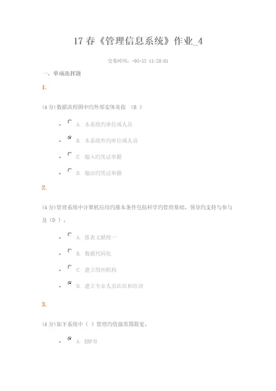 春管理信息系统作业