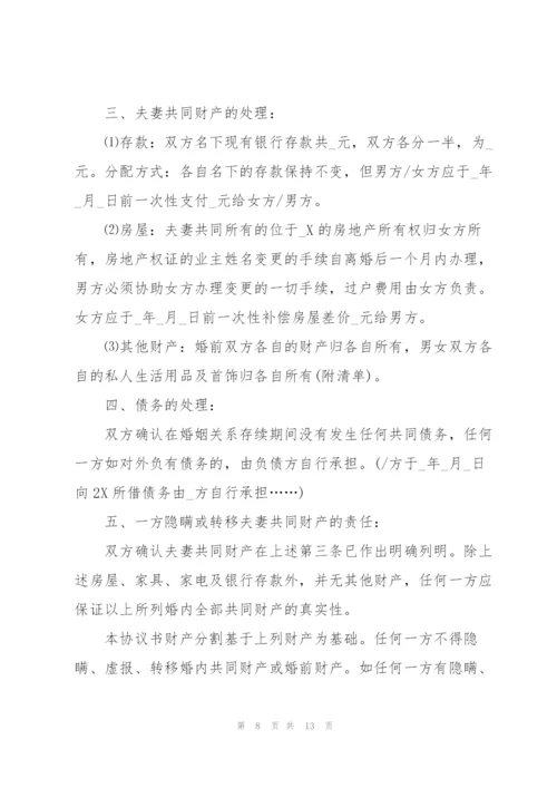 简单夫妻离婚协议书5篇.docx