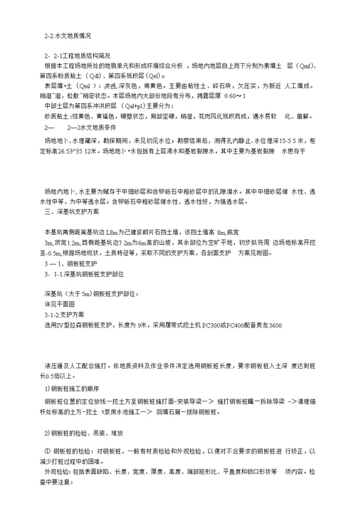 hz深基坑槽支护专项钢板桩机械大开挖放坡施工方案及安全预案修复的