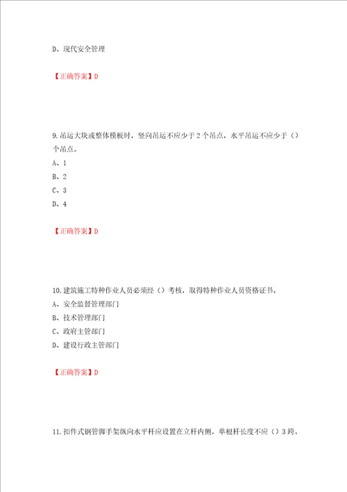 2022江苏省建筑施工企业安全员C2土建类考试题库押题训练卷含答案第94套