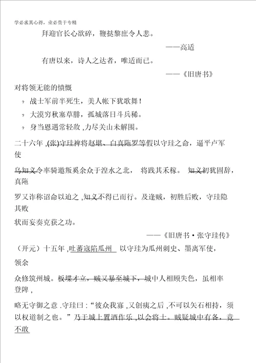 北京市第四中学2017届高考语文复习讲义：选修中国古代诗歌散文欣赏诗歌之部分边塞诗“第一大篇