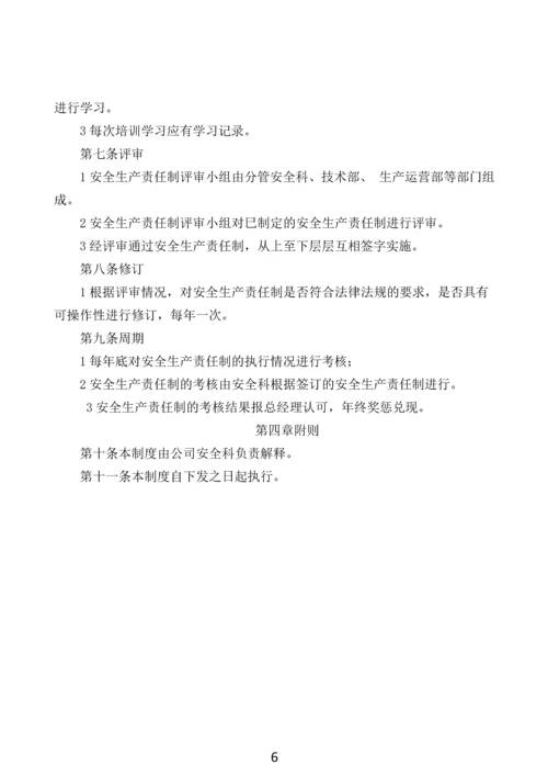 铸业有限公司安全生产管理规章制度.docx