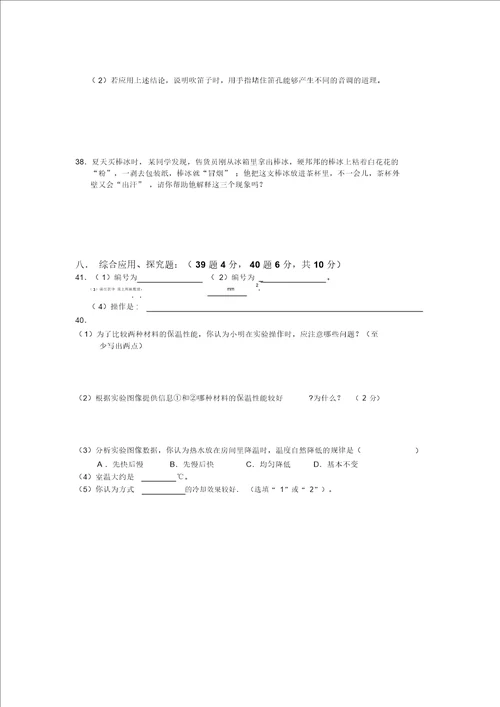 苏科版八年级物理第一学期期中考试卷