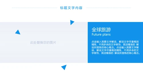蓝色大气全球旅游文化出国留学留洋教育PPT模板