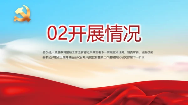 红色党风廉政党课教育动态PPT模板