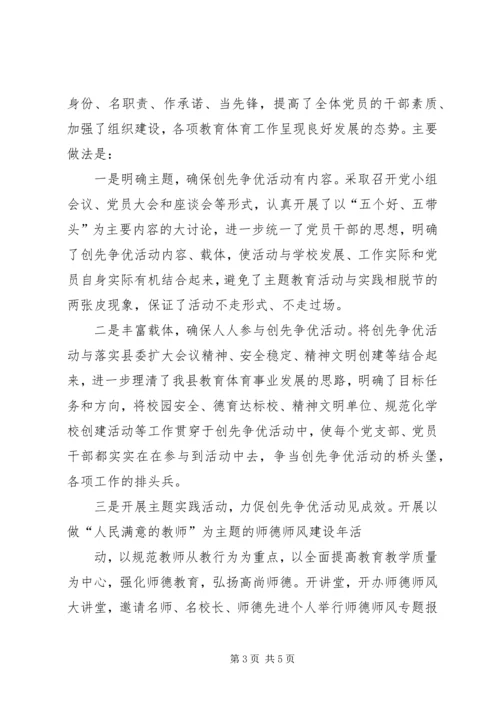 开展“四型”党支部建设夯实基层党组织基础 (5).docx