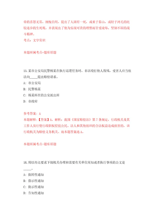 海南海口市社会治安综合治理中心公开招聘5人答案解析模拟试卷2