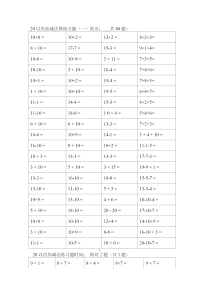 20以内加减法练习题直接打印版.docx