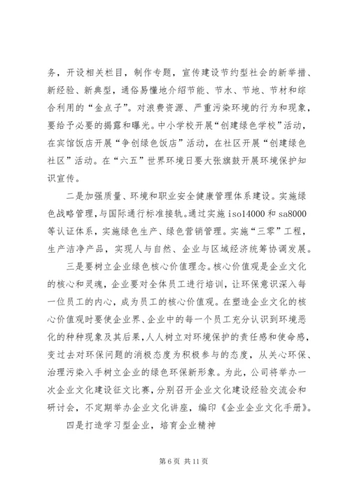 关于创建绿色企业的实施意见 (5).docx