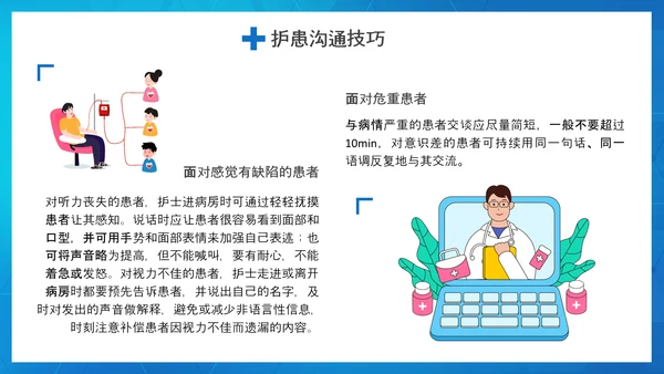 医患关系医院护患沟通技巧培训PPT课件
