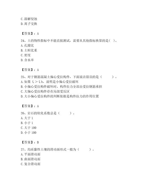 2023年注册土木工程师（水利水电）之专业基础知识题库及答案有一套
