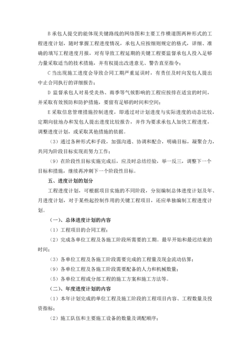 高速公路监理工程进度管理办法.docx