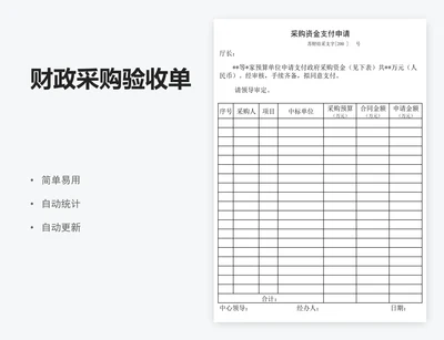 财政采购验收单