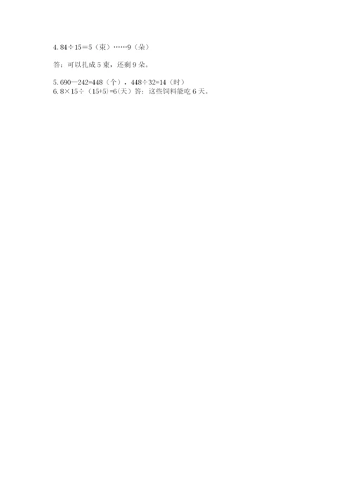 苏教版四年级上册数学期末测试卷附参考答案ab卷.docx