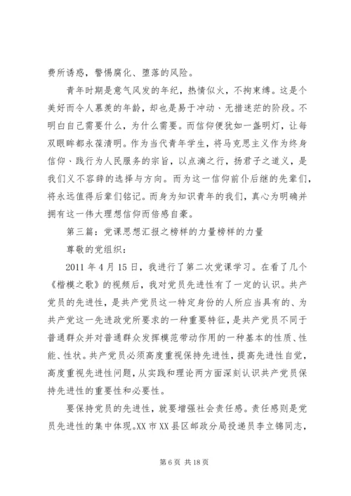 责任的力量——党课思想汇报.docx