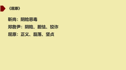 九年级下册 第五单元  戏剧 课件（共50张PPT）