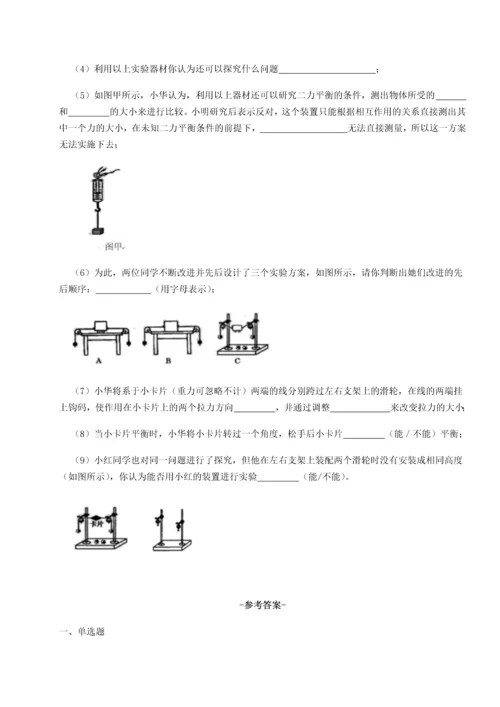 第二次月考滚动检测卷-重庆市大学城第一中学物理八年级下册期末考试定向攻克B卷（附答案详解）.docx